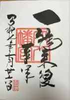 穴八幡宮の御朱印