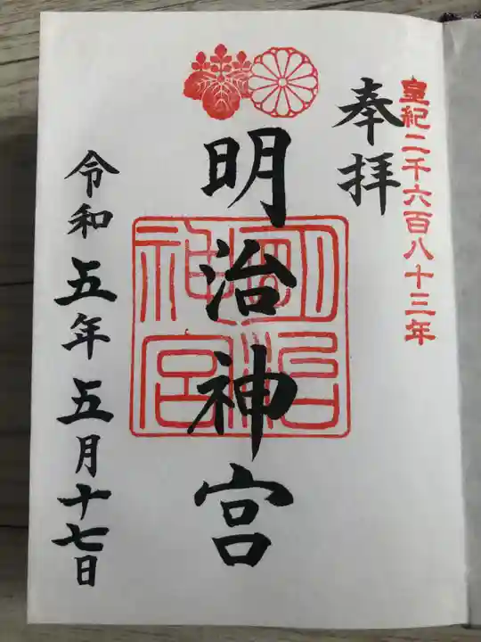 明治神宮(東京都)