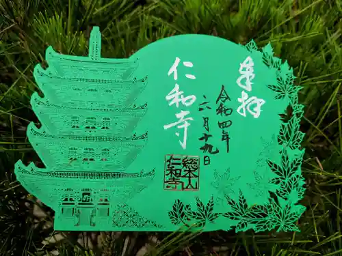 仁和寺の御朱印