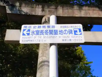 若宮八幡社(氷室八幡社)のその他建物