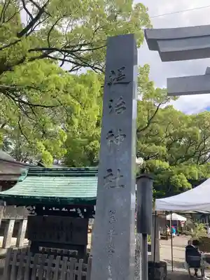 堤治神社のその他建物