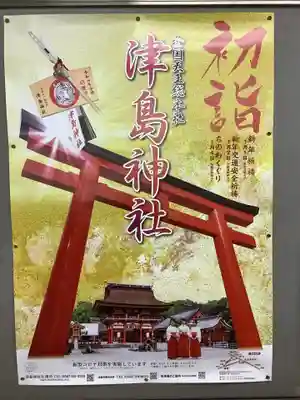 津島神社のその他建物