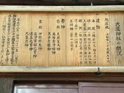 大屋神社(長野県)