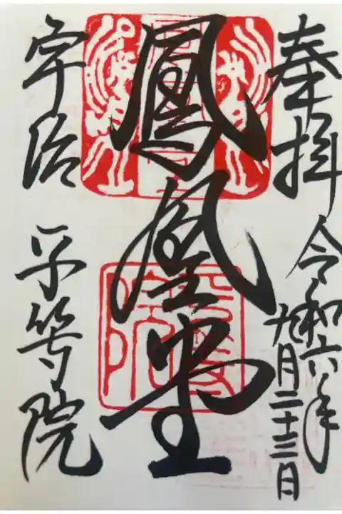 鳳凰堂