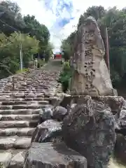 伊佐爾波神社(愛媛県)