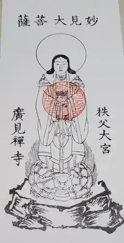 廣見寺(埼玉県)