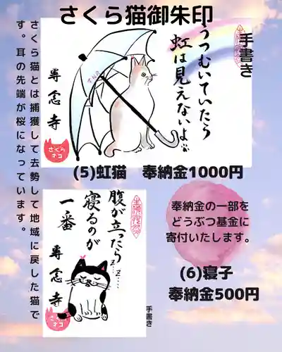 専念寺の御朱印