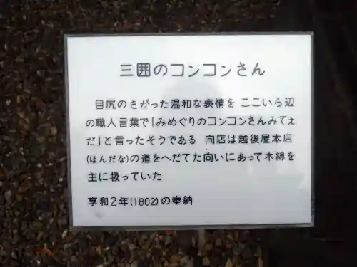 三囲神社(東京都)