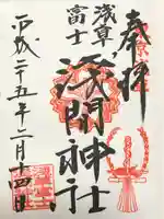 浅草富士浅間神社(東京都)