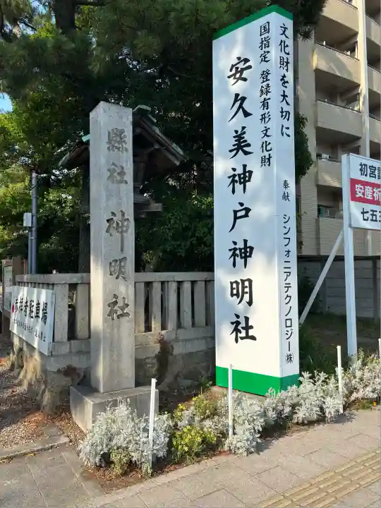 安久美神戸神明社(愛知県)