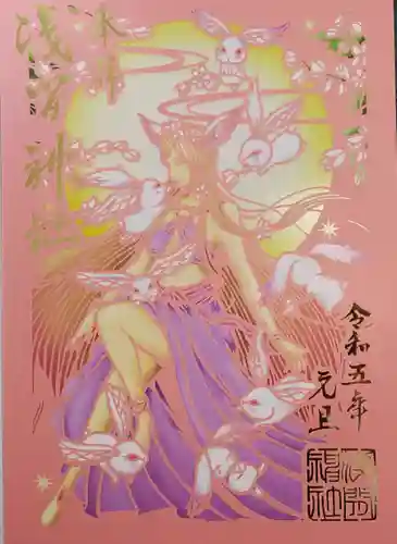 浅間神社の御朱印