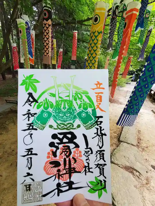 滑川神社 - 仕事と子どもの守り神(福島県)