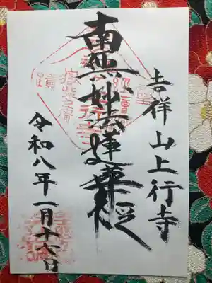 上行寺(山梨県)