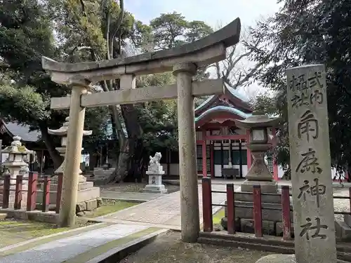 角鹿神社(福井県)