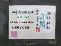 諏訪神社(東京都)