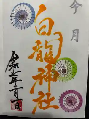 御嶽山 白龍神社(群馬県)