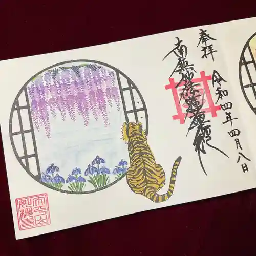 妙櫻寺の御朱印