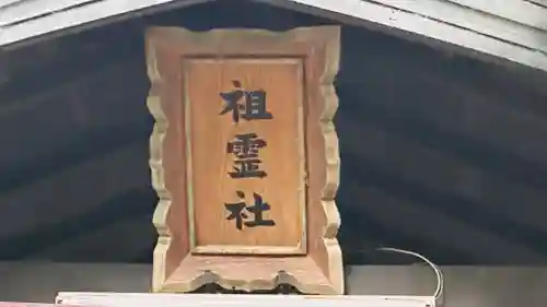 夜疑神社の末社・摂社