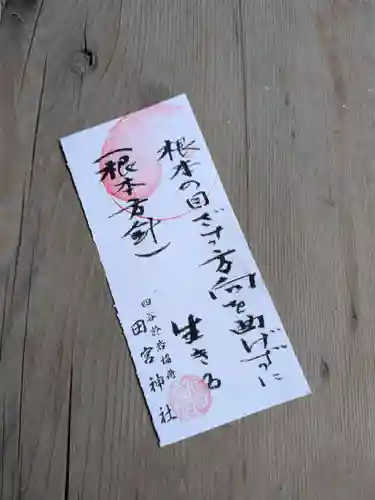 四谷於岩稲荷田宮神社(東京都)