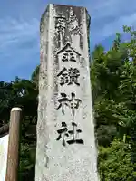 武蔵二宮 金鑚神社(埼玉県)