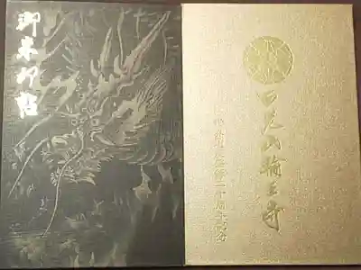 世界遺産登録20周年記念 限定版