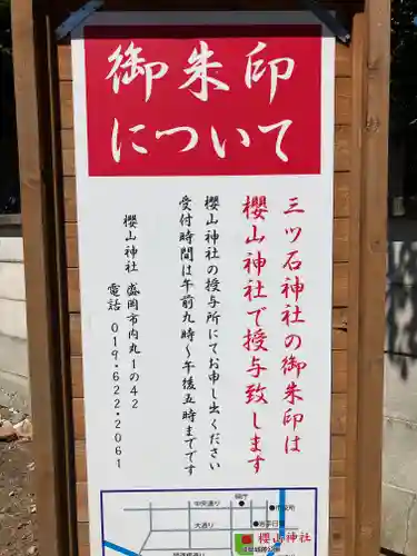 三ツ石神社(岩手県)