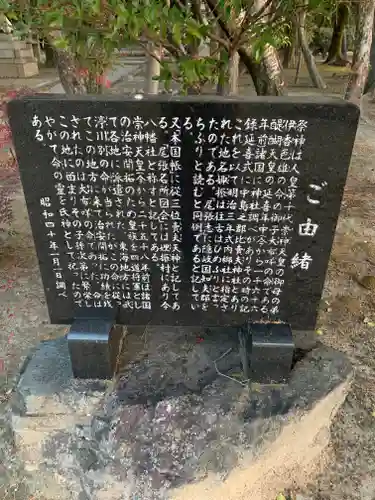 賣夫神社（嫁振）の歴史