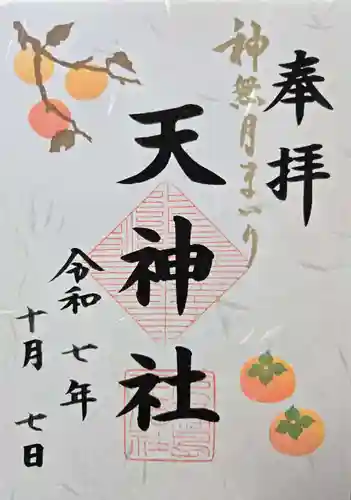 天神社(大阪府)