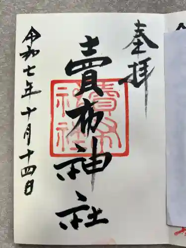 賣布神社(島根県)