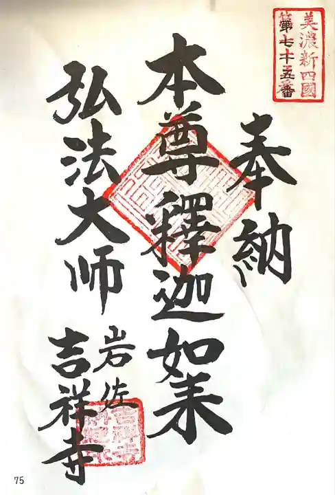 吉祥寺(岐阜県)