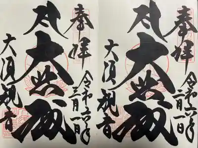 大須観音 (北野山真福寺宝生院)(愛知県)