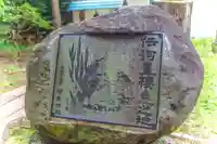 磯良神社(宮城県)