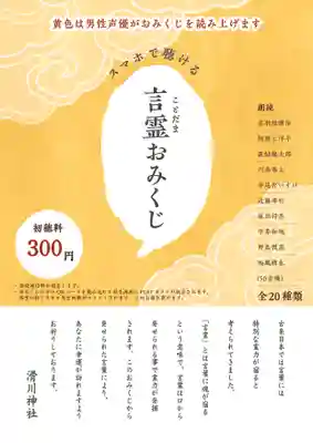滑川神社 - 仕事と子どもの守り神(福島県)