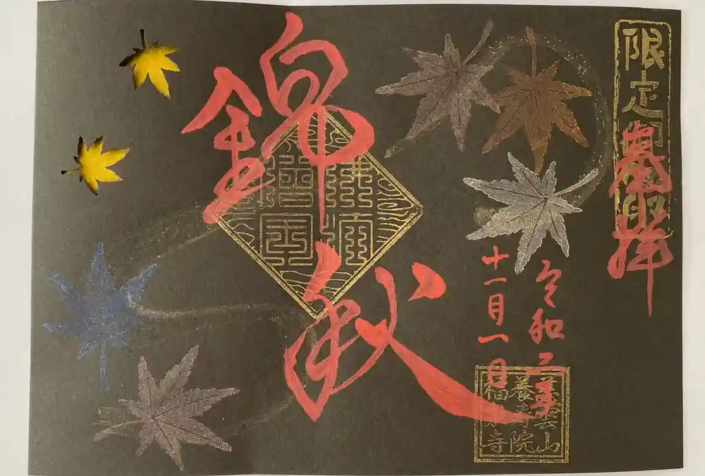 2025年最新入荷 20201104-134903_CKMz11uPEj.jpg 朱印帳・集印帳