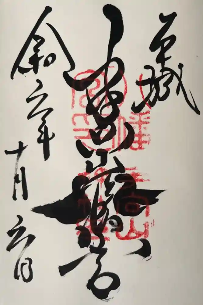 手向山八幡宮の御朱印