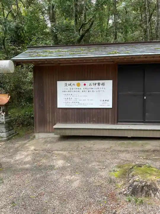 村松 大神宮(茨城県)