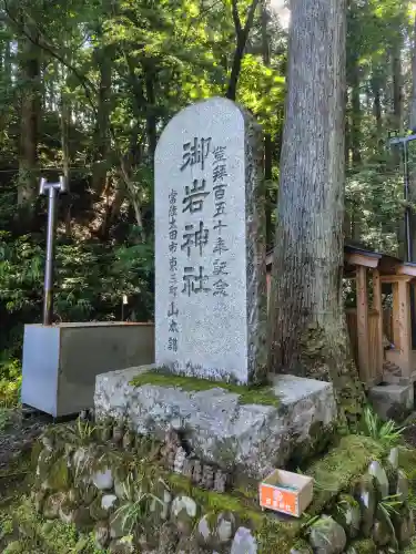御岩神社(茨城県)