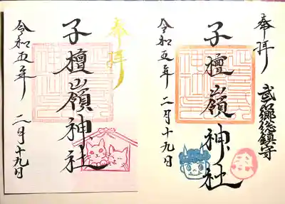 子檀嶺神社(長野県)