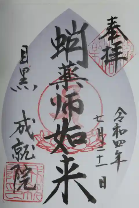 東急花御朱印。蛸薬師如来