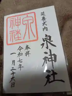 書置き御朱印