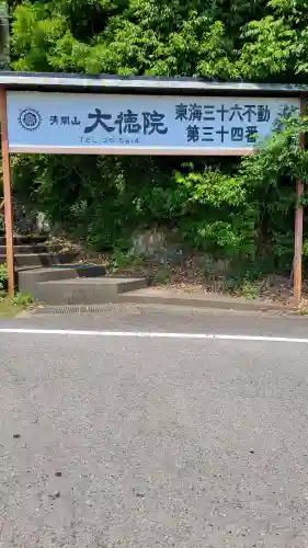 大徳院の{uncategorized: "未分類", other: "その他", undefined: "問題あり", building: "その他建物", grave: "お墓", sacred_gate: "鳥居", guardian: "狛犬", statue: "像", buddha: "仏像", history: "歴史", nature: "自然", garden: "庭園", animal: "動物", pagoda: "塔", temizu: "手水舎", mountain_gate: "山門・神門", sanctuary: "本殿・本堂", subordinate: "末社・摂社", art: "芸術", scenery: "景色", jizo: "地蔵", ema: "絵馬", goshuin: "御朱印", omikuji: "おみくじ", items: "授与品その他", amulet: "お守り", goshuincho: "御朱印帳", eats: "食事", festival: "お祭り", votive_dance: "神楽", shichigosan: "七五三参", wedding: "結婚式", experience: "体験その他", initially: "初詣", around: "周辺", anti_infection: "感染症対策"}