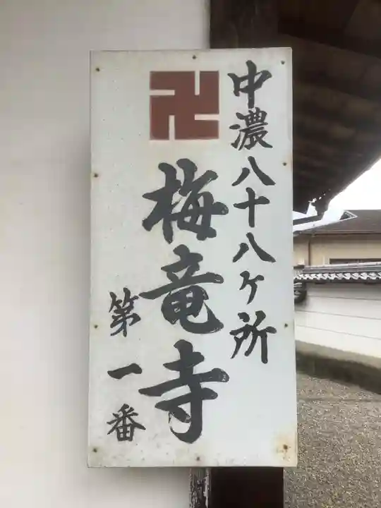 梅龍寺のその他建物