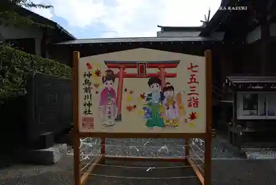 神鳥前川神社(神奈川県)