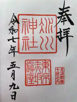 赤坂氷川神社(東京都)