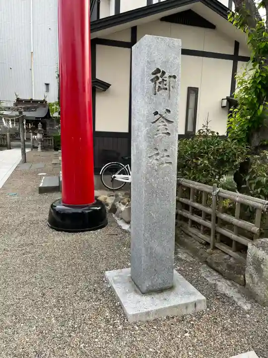 御釜神社(宮城県)