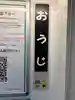 王子神社(東京都)