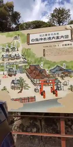 白鬚神社(滋賀県)