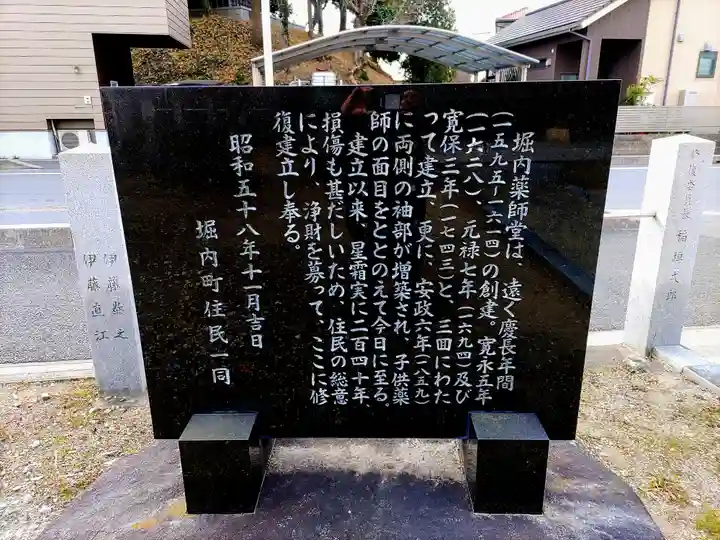 堀内子供薬師堂(瑠璃光寺)の歴史