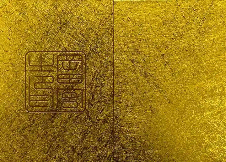 岡田神社の御朱印帳