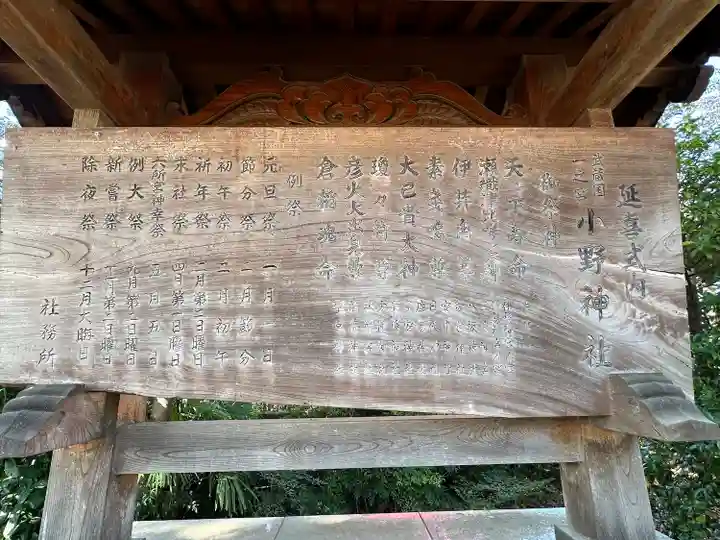 小野神社(東京都)